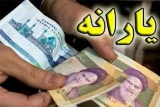 زمان واریز یارانه آذرماه مشخص شد