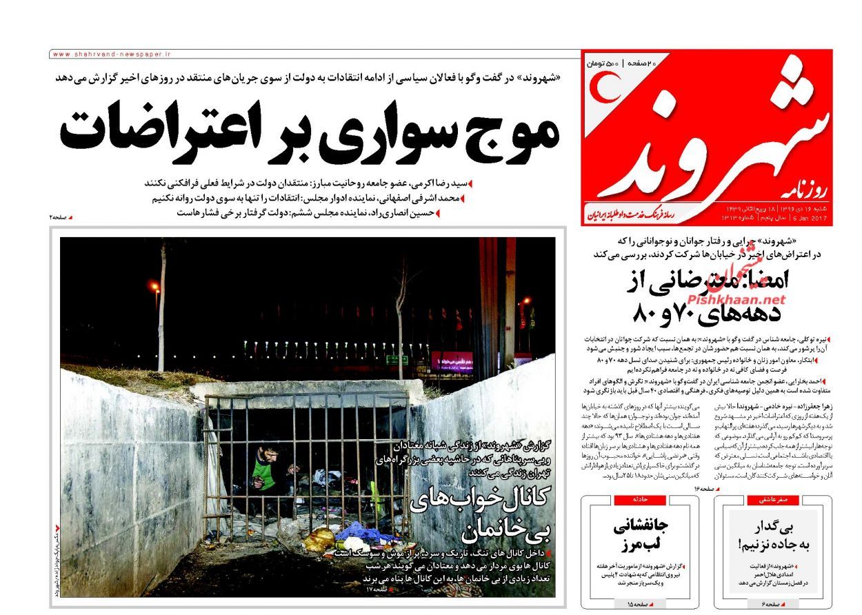 از معرفی طراح اصلی ناآرامی‌های اخیر تا برباد رفتن آرزو‌های ترامپ و نتانیاهو