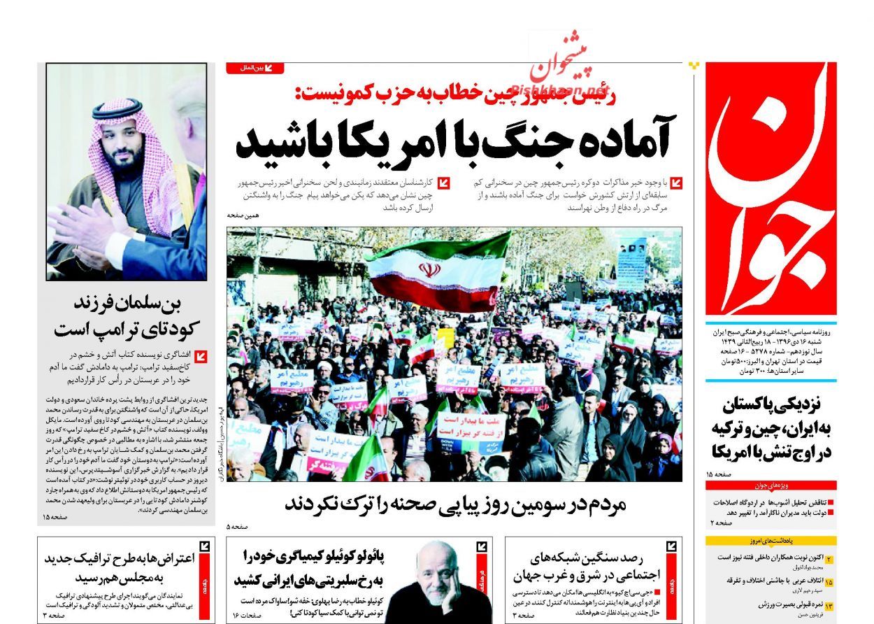 از معرفی طراح اصلی ناآرامی‌های اخیر تا برباد رفتن آرزو‌های ترامپ و نتانیاهو