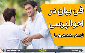 به جای سلام چه بگوییم