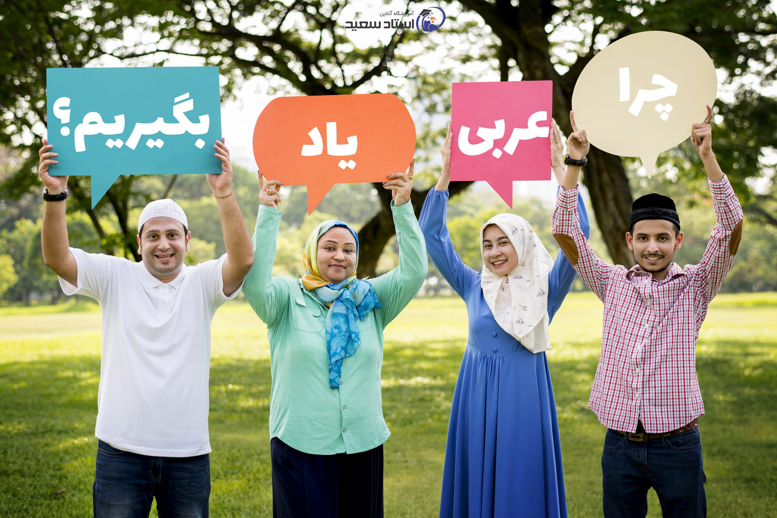 چگونه عربی یاد بگیریم: راهنمای جامع برای یادگیری زبان عربی